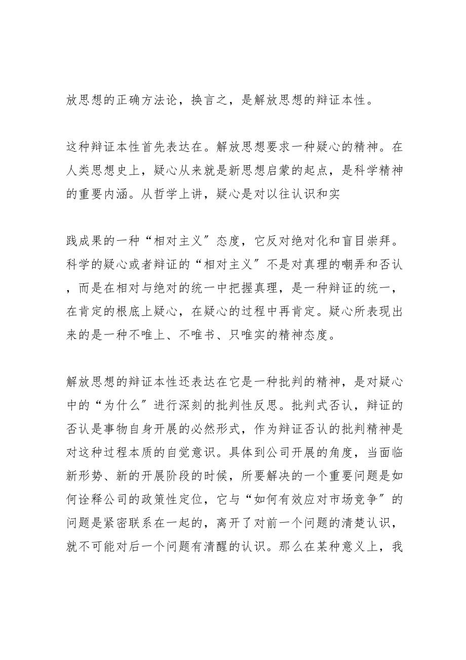 2023年对解放思想影响公司发展的几点思考五篇.doc_第2页