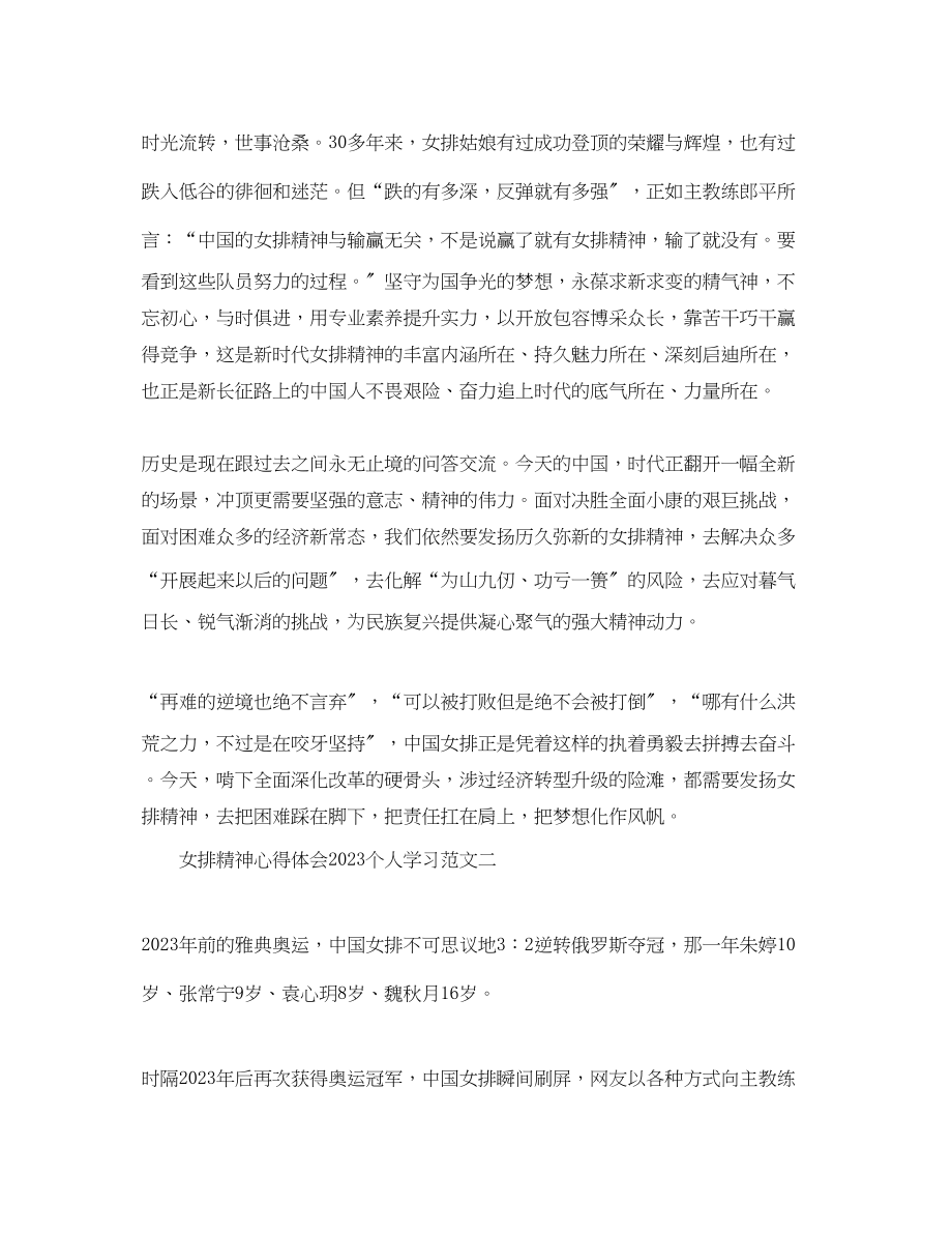 2023年女排精神心得体会个人学习篇.docx_第2页