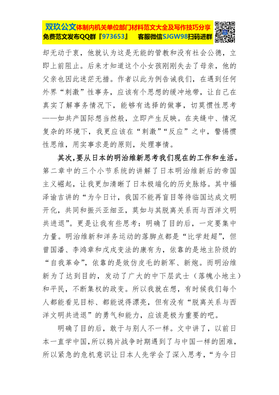 在机关支部读书会上的分享讲话.docx_第2页