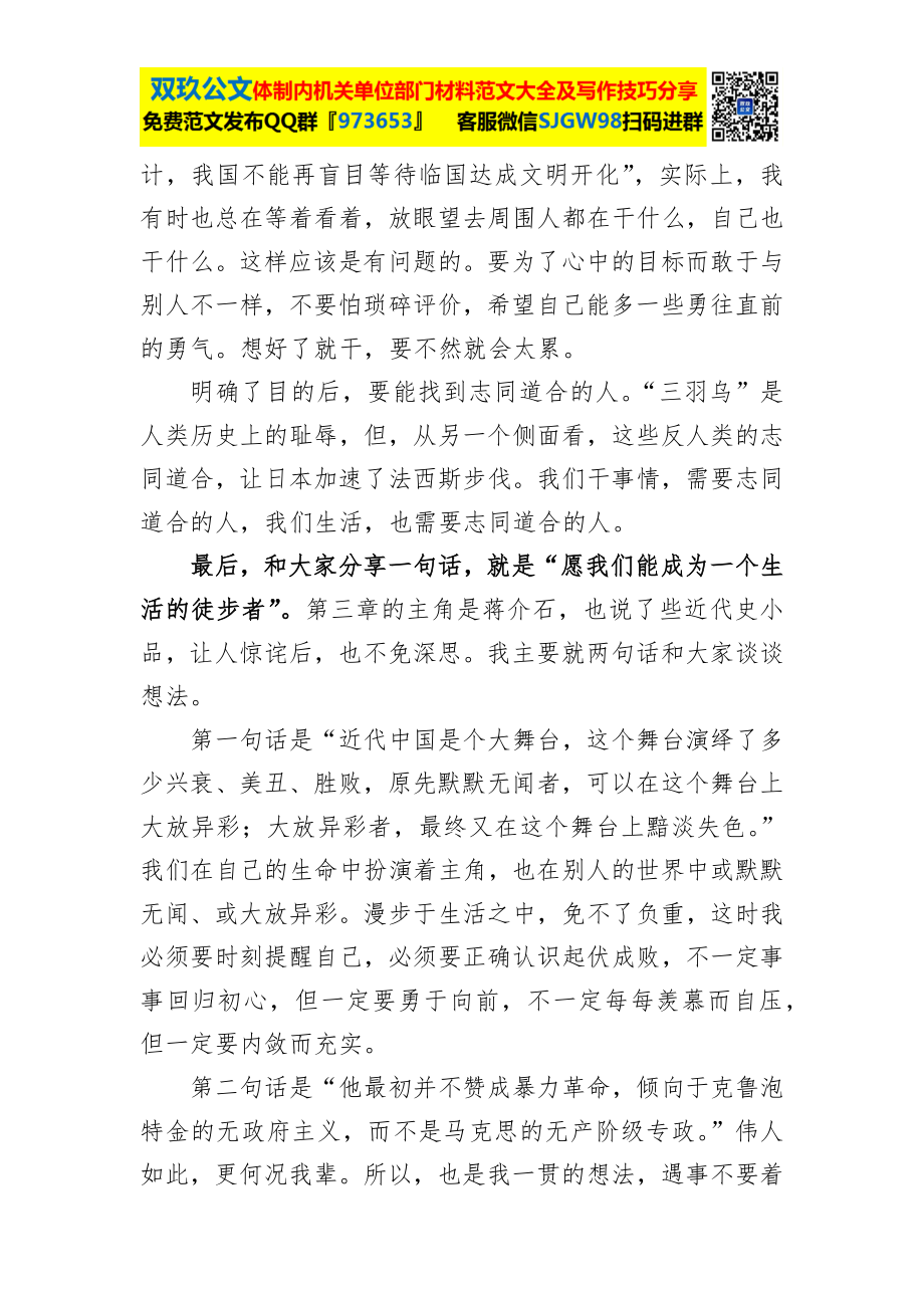 在机关支部读书会上的分享讲话.docx_第3页