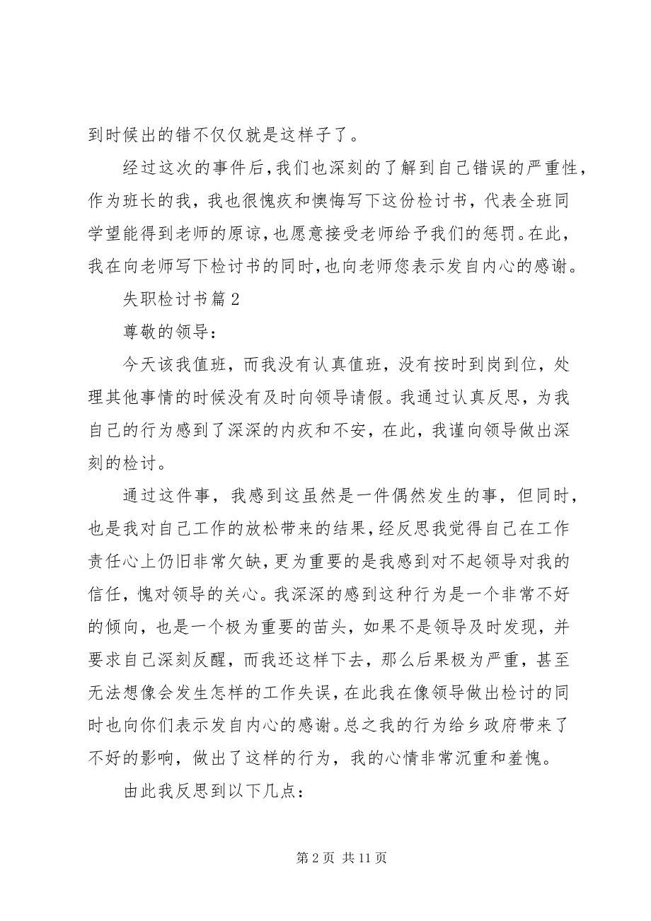 2023年失职检讨书合集六篇.docx_第2页