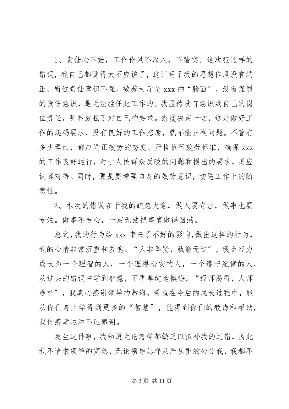 2023年失职检讨书合集六篇.docx_第3页