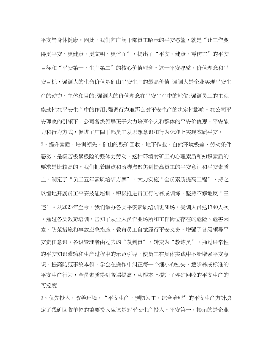 2023年《安全文化》之培养安全文化构建长效机制.docx_第2页