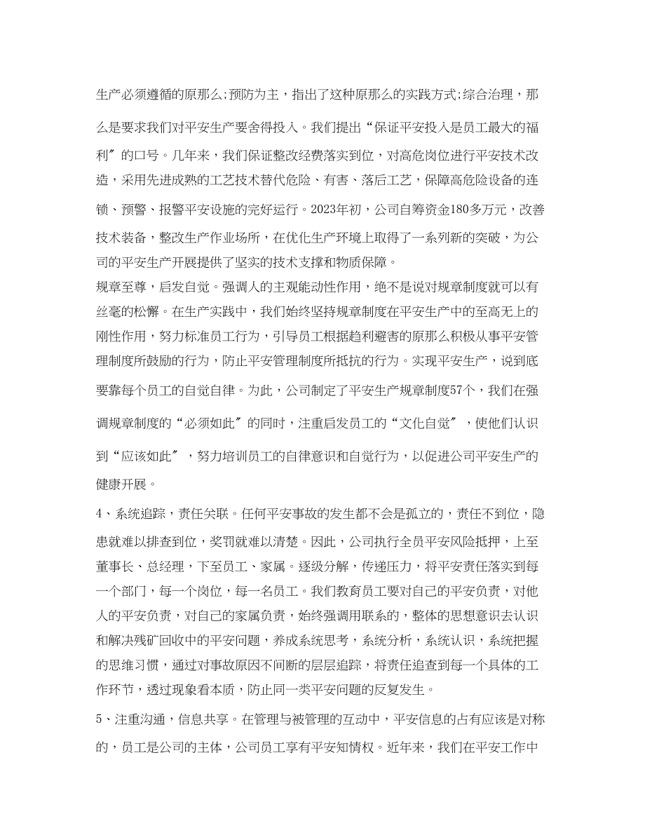 2023年《安全文化》之培养安全文化构建长效机制.docx_第3页