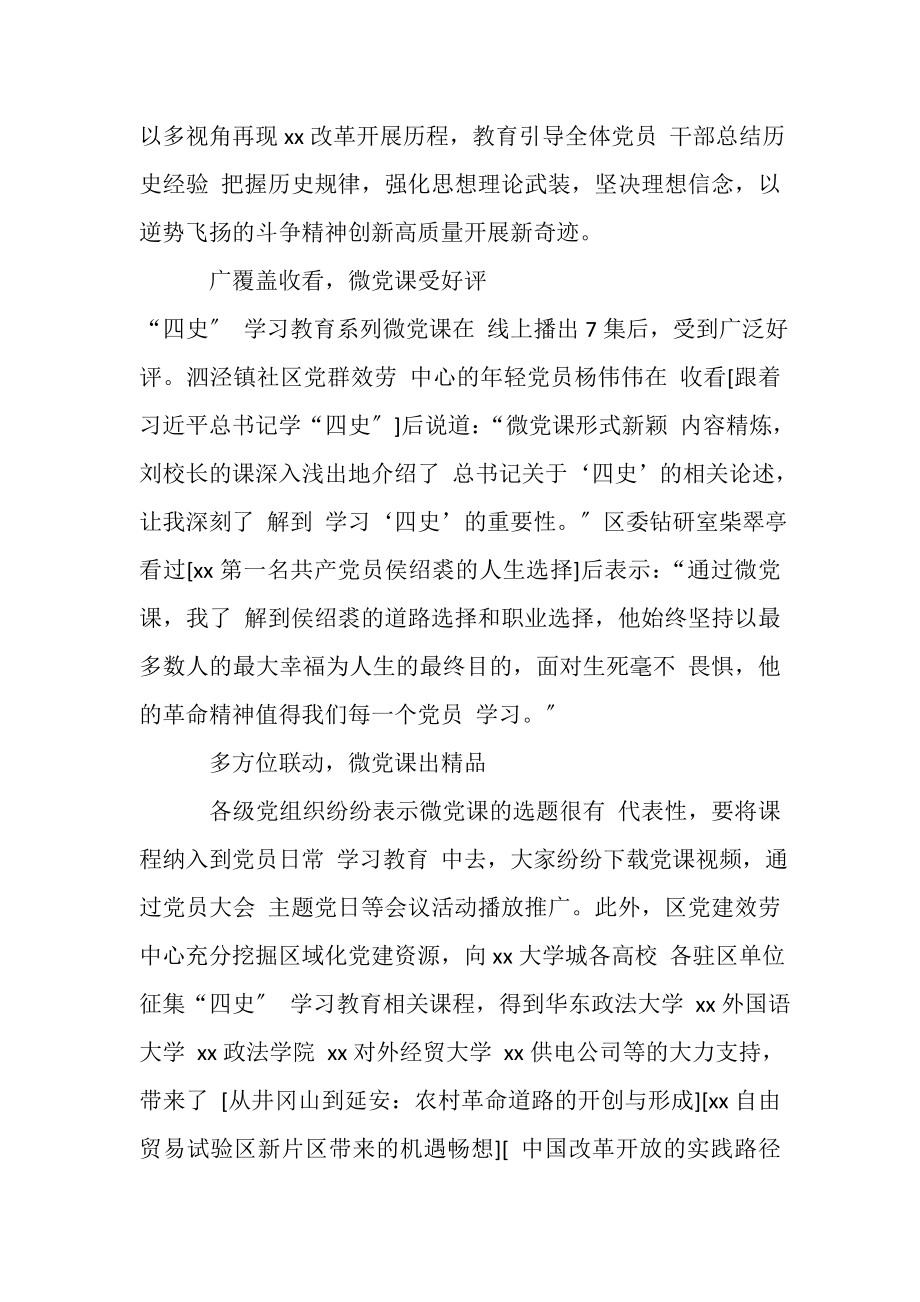 2023年四史学习教育新闻稿.doc_第2页