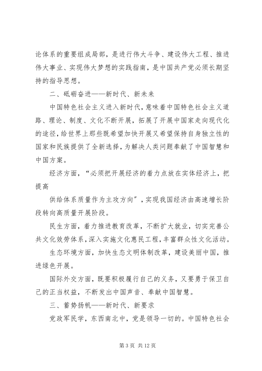 2023年学习十九大精神观后感.docx_第3页