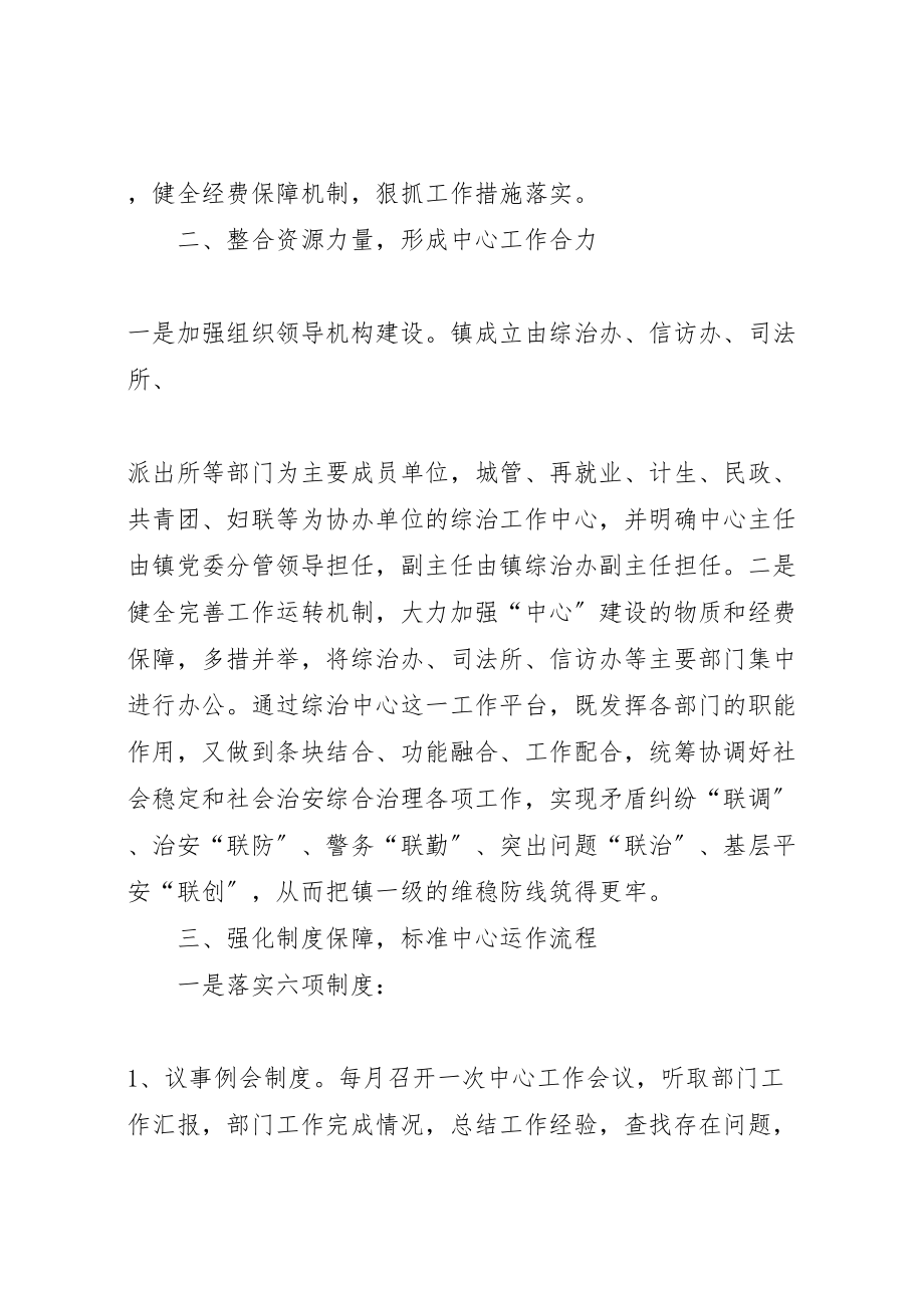 2023年加强综治中心建设创建平安和谐社会.doc_第2页