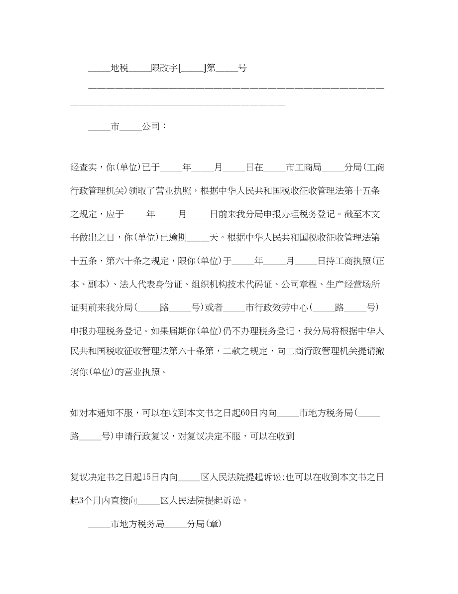 2023年税务局责令限期改正通知书.docx_第2页