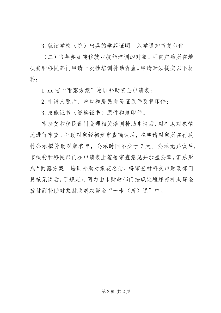 2023年扶贫办雨露计划培训计划.docx_第2页