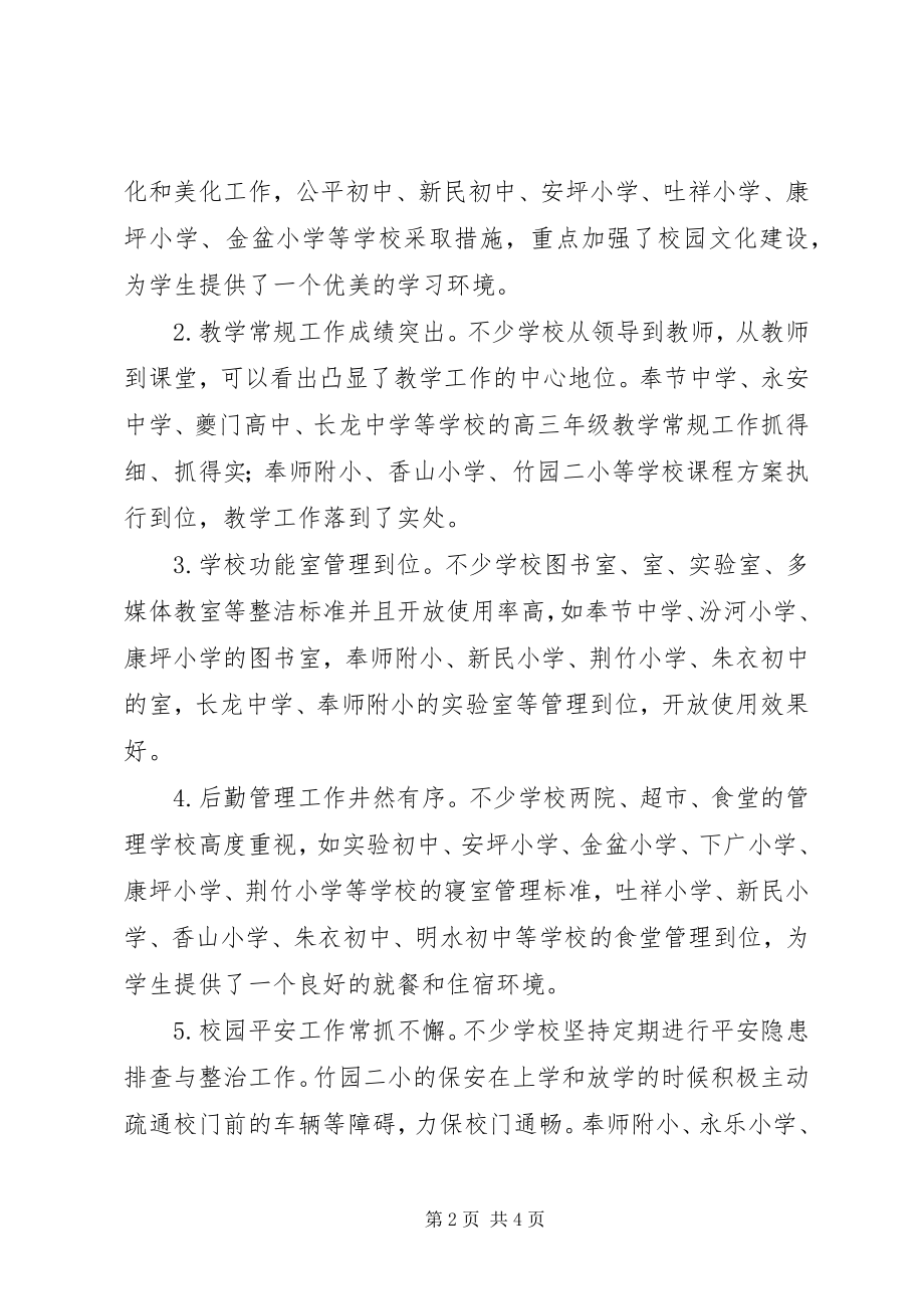 2023年在“常规管理百校行”推进会上的致辞.docx_第2页