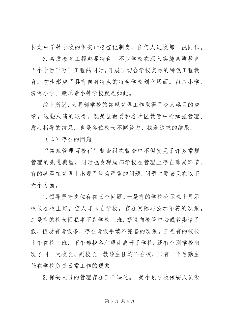 2023年在“常规管理百校行”推进会上的致辞.docx_第3页