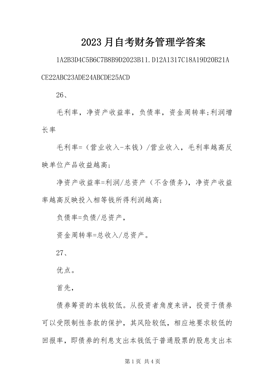 2023年月自考《财务管理学》答案新编.docx_第1页