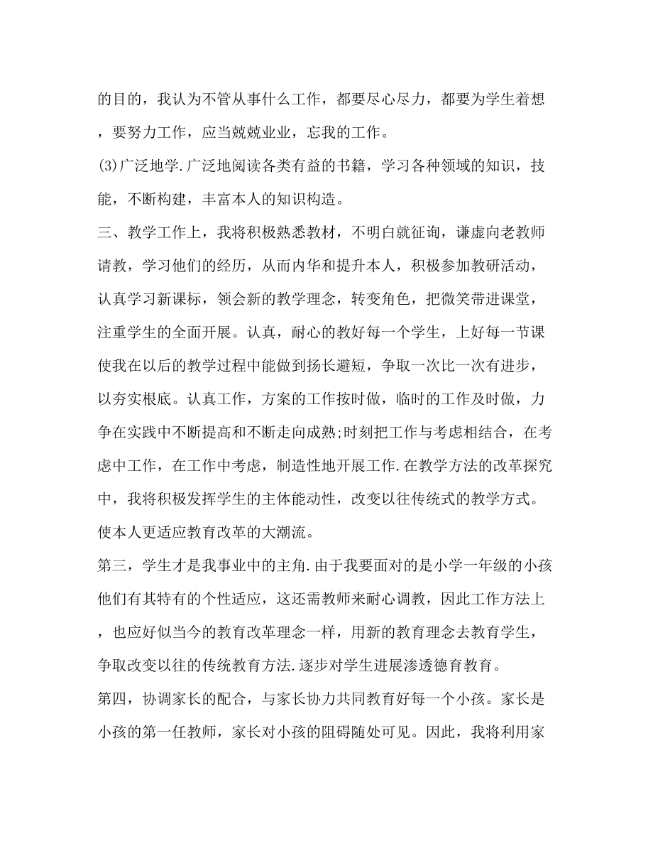 2023年大学教师工作计划范文1.docx_第2页