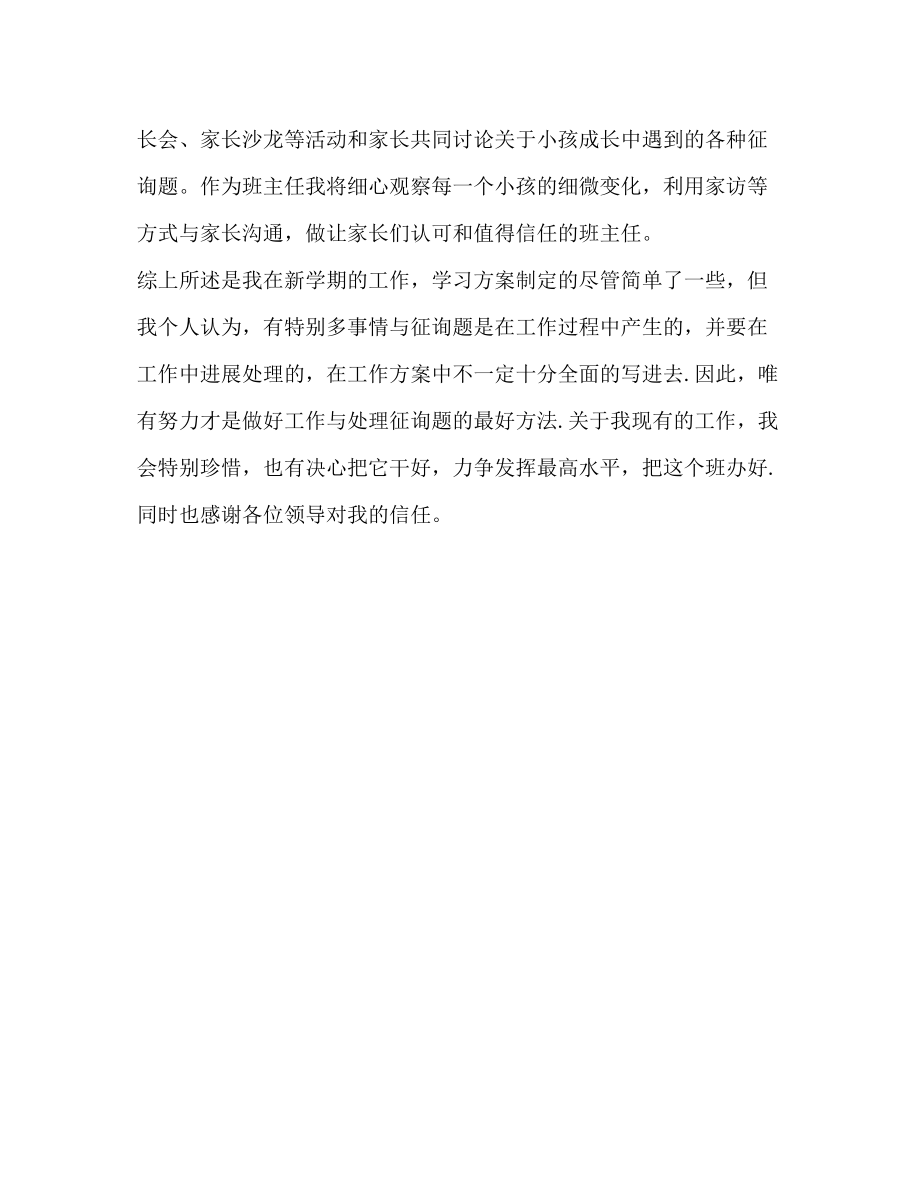 2023年大学教师工作计划范文1.docx_第3页