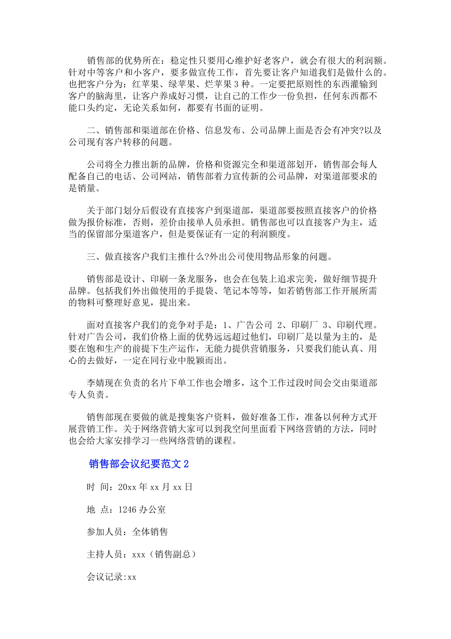 2023年销售部交流会会议纪要.doc_第2页