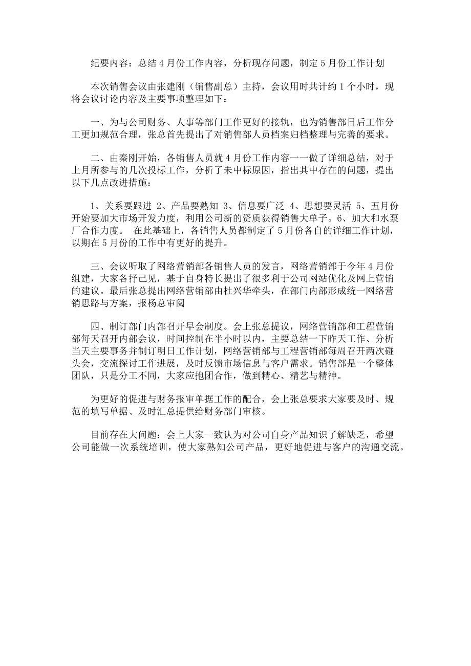 2023年销售部交流会会议纪要.doc_第3页