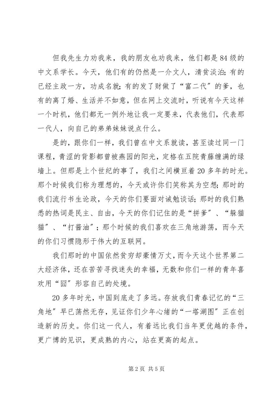 2023年思想汇报4这是一个需要信仰的时代.docx_第2页