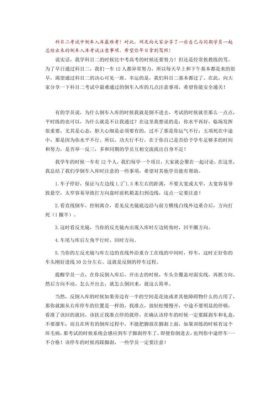 学员分享几点倒车入库考试注意事项.doc_第1页