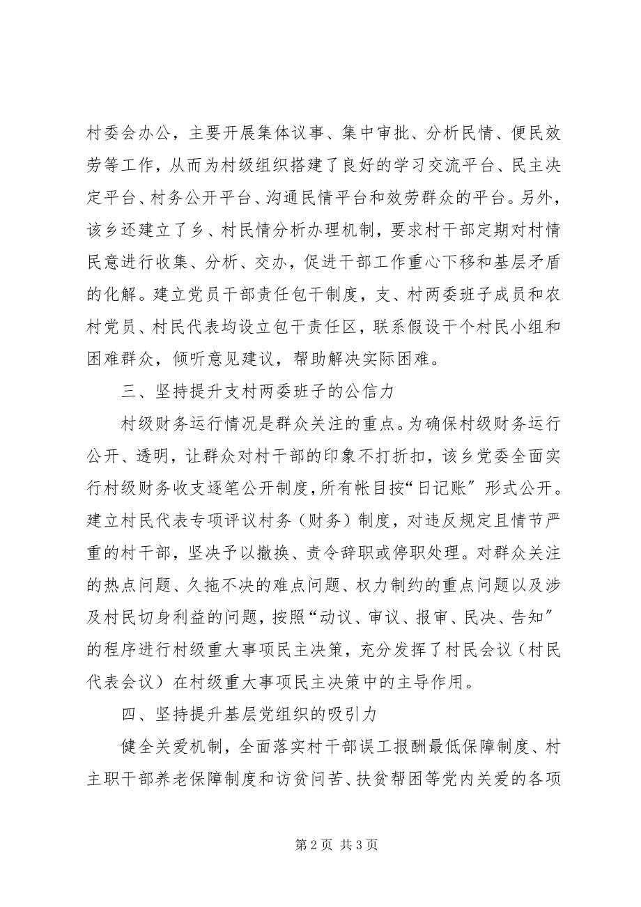 2023年乡镇加强基层党建工作汇报.docx_第2页