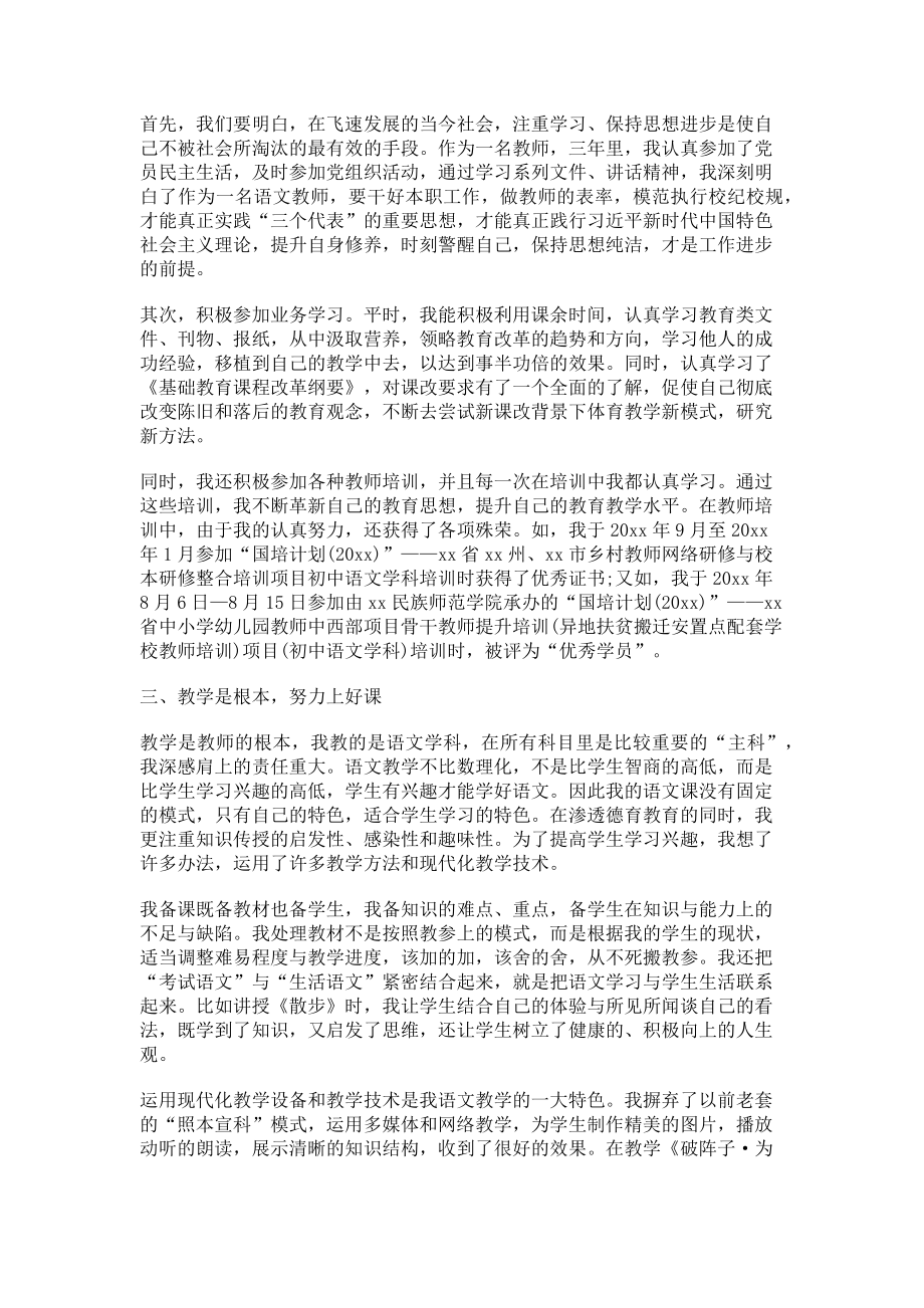 2023年乡镇初中语文老师教学工作总结.doc_第2页