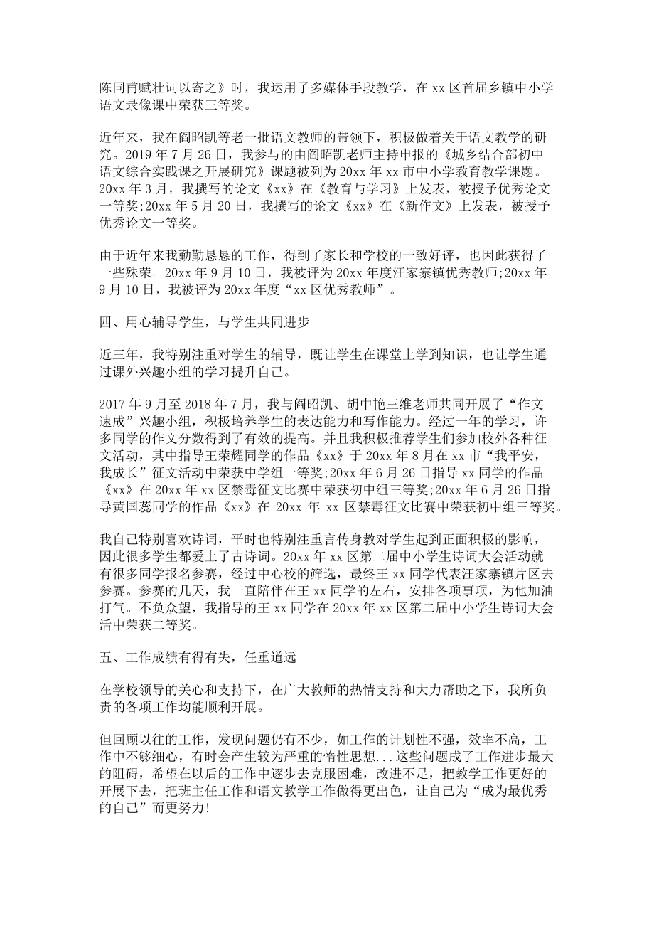 2023年乡镇初中语文老师教学工作总结.doc_第3页