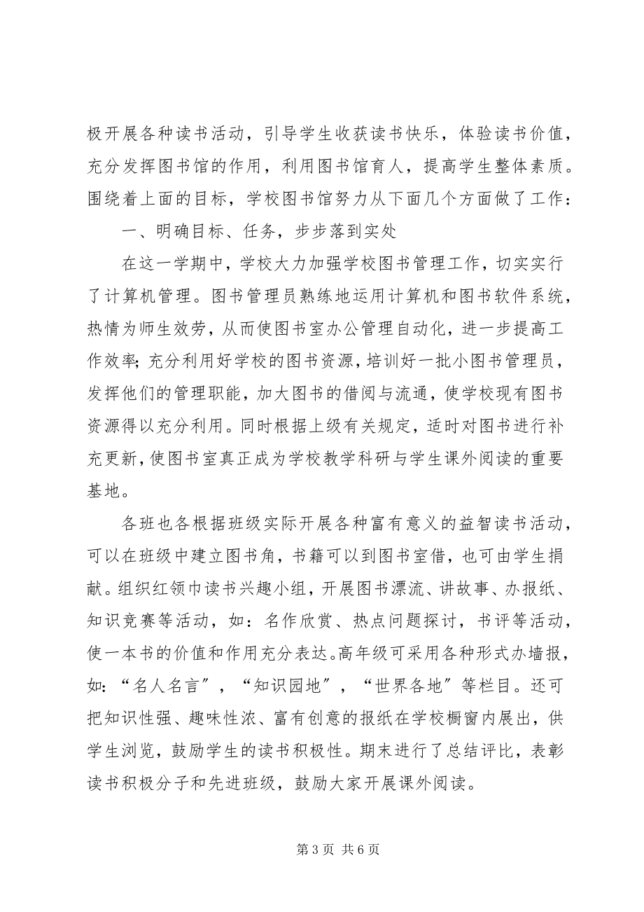 2023年学校图书馆管理工作总结.docx_第3页