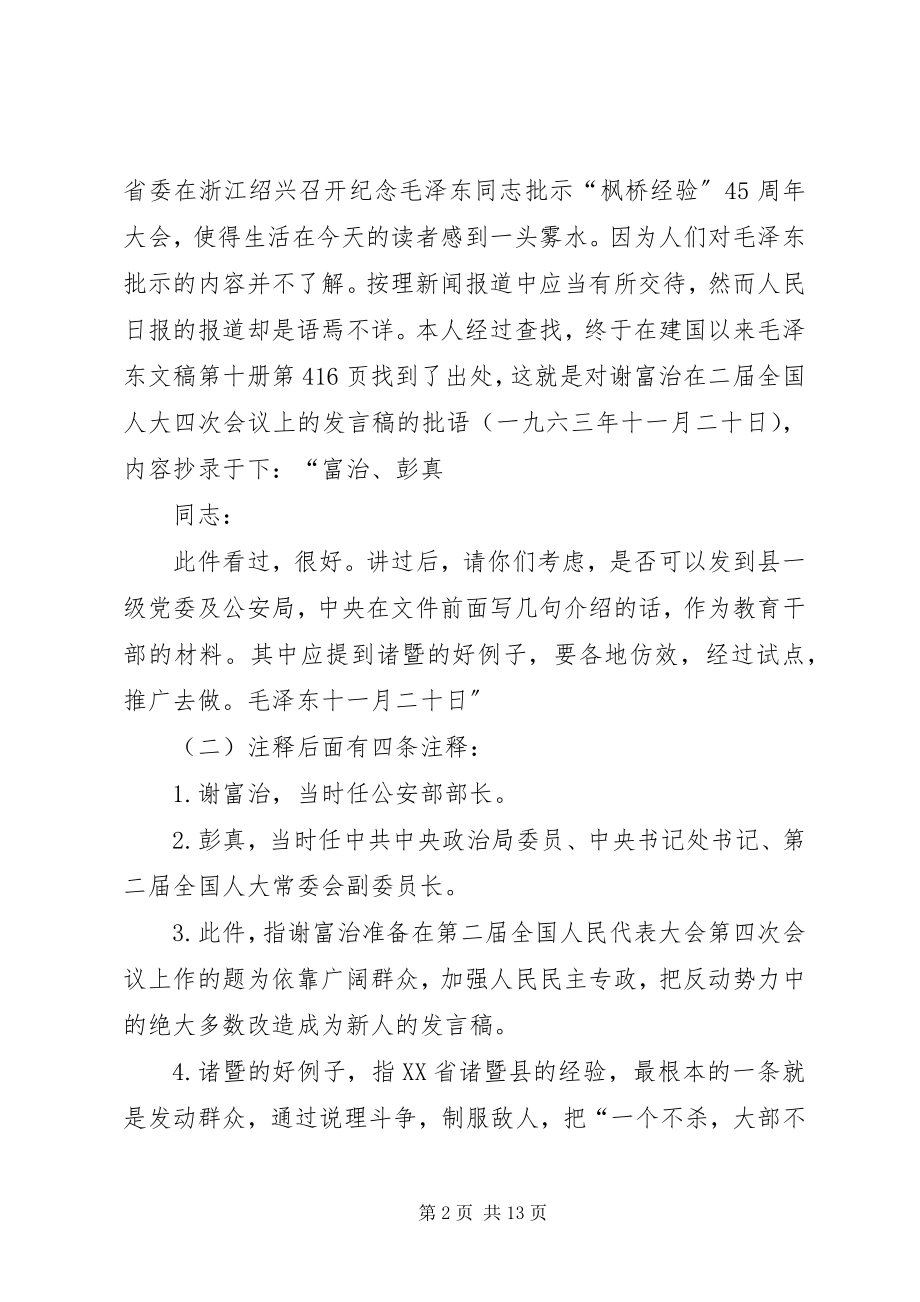 2023年枫桥经验学习材料.docx_第2页