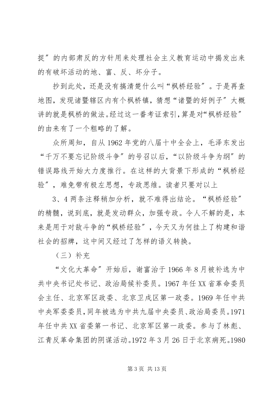 2023年枫桥经验学习材料.docx_第3页