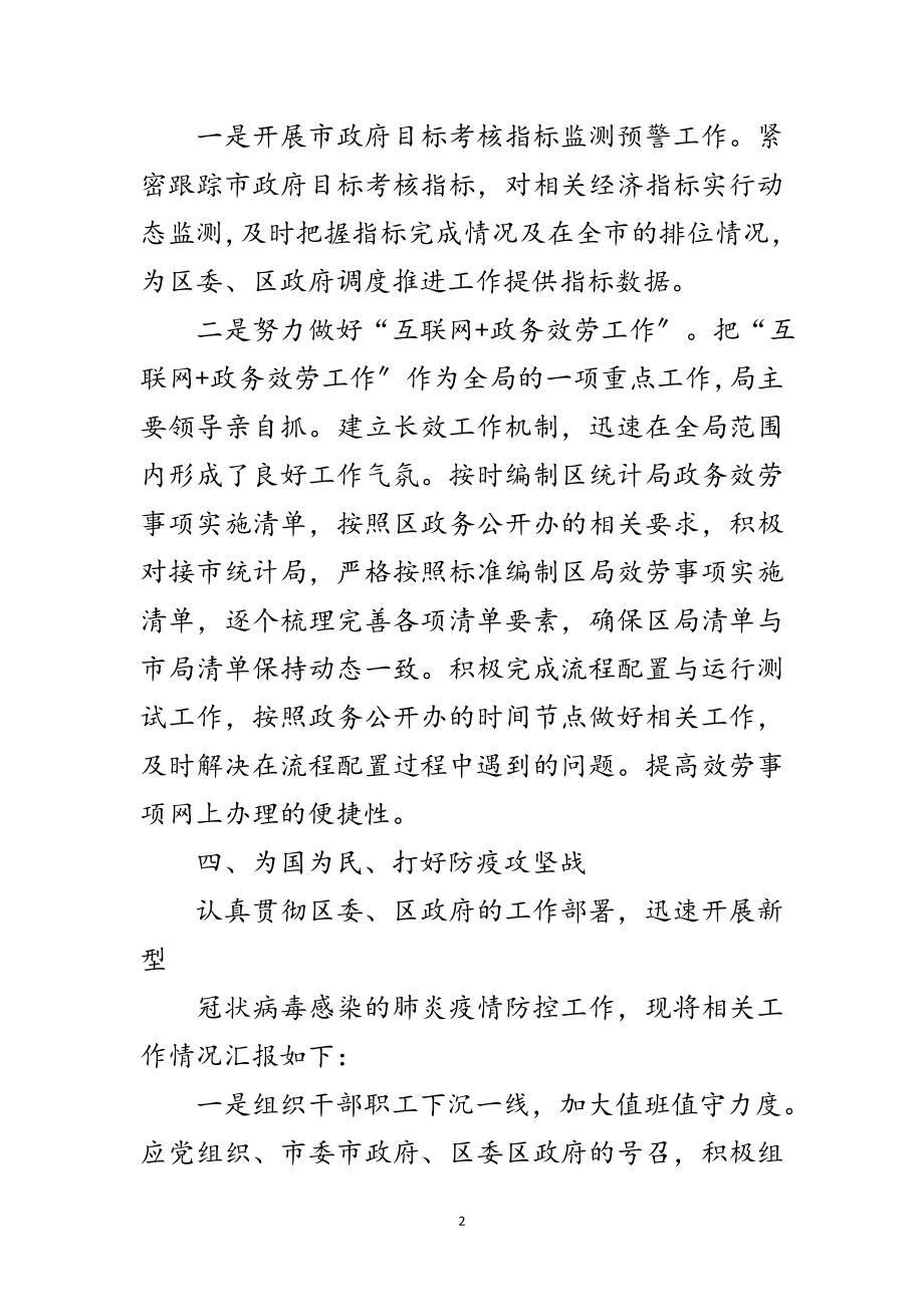 2023年统计局亲切服务工作总结范文.doc_第2页