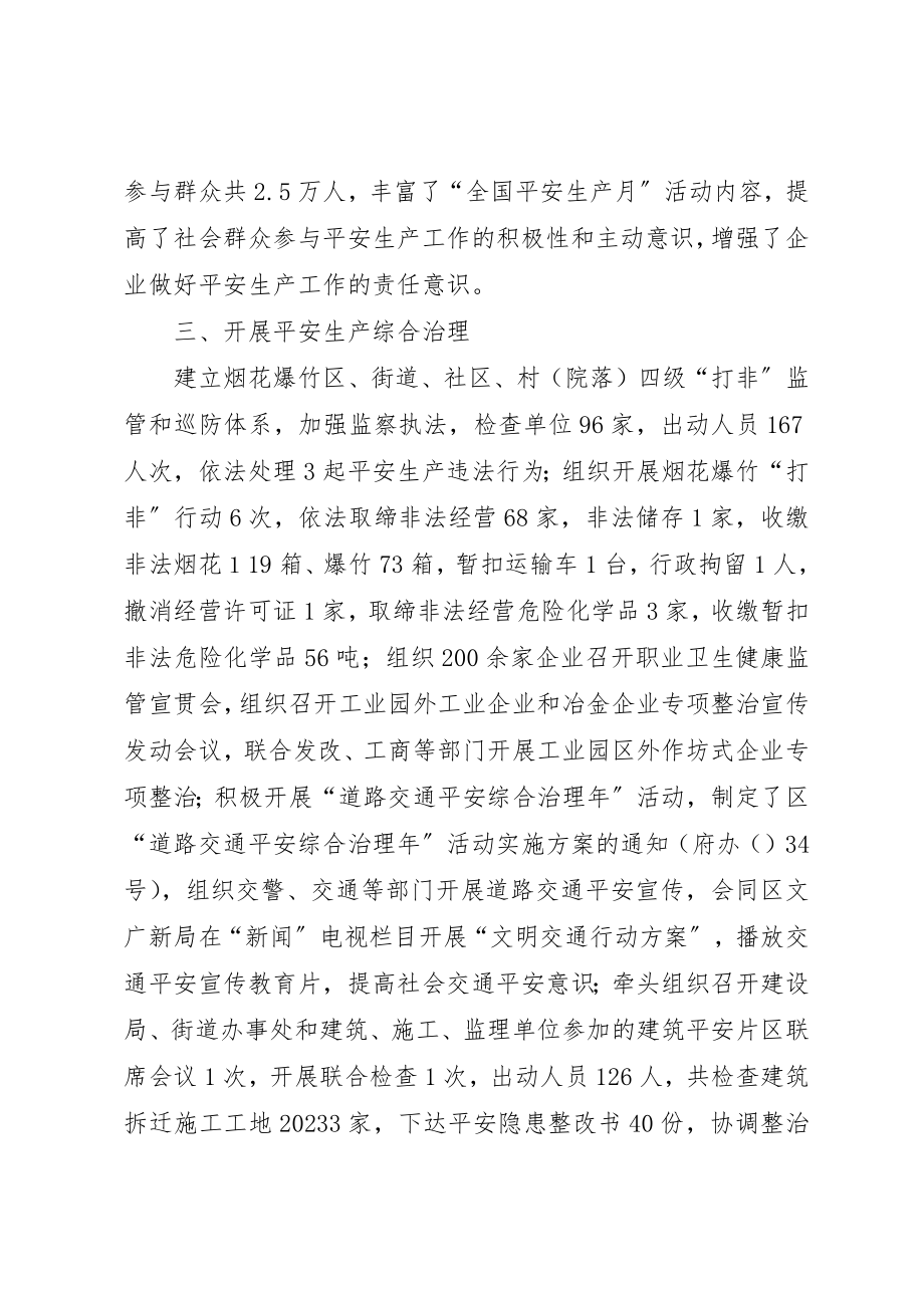 2023年城市普法依法整治自查汇报材料新编.docx_第2页