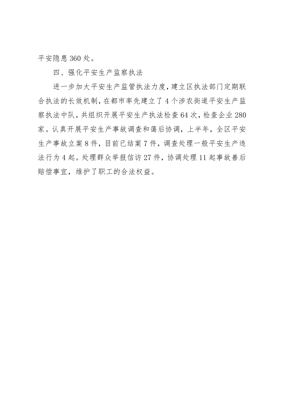 2023年城市普法依法整治自查汇报材料新编.docx_第3页