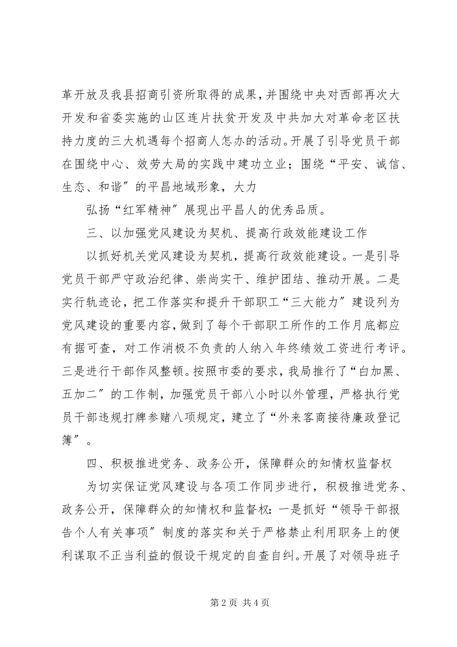 2023年机关部门党风建设终总结.docx_第2页