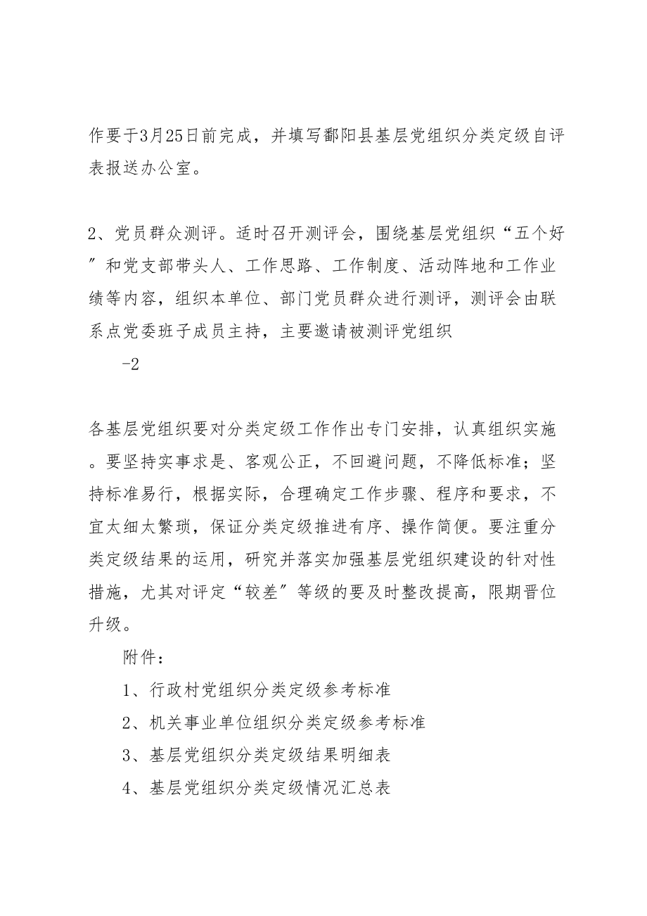 2023年基层党组织分类定级实施方案 .doc_第3页