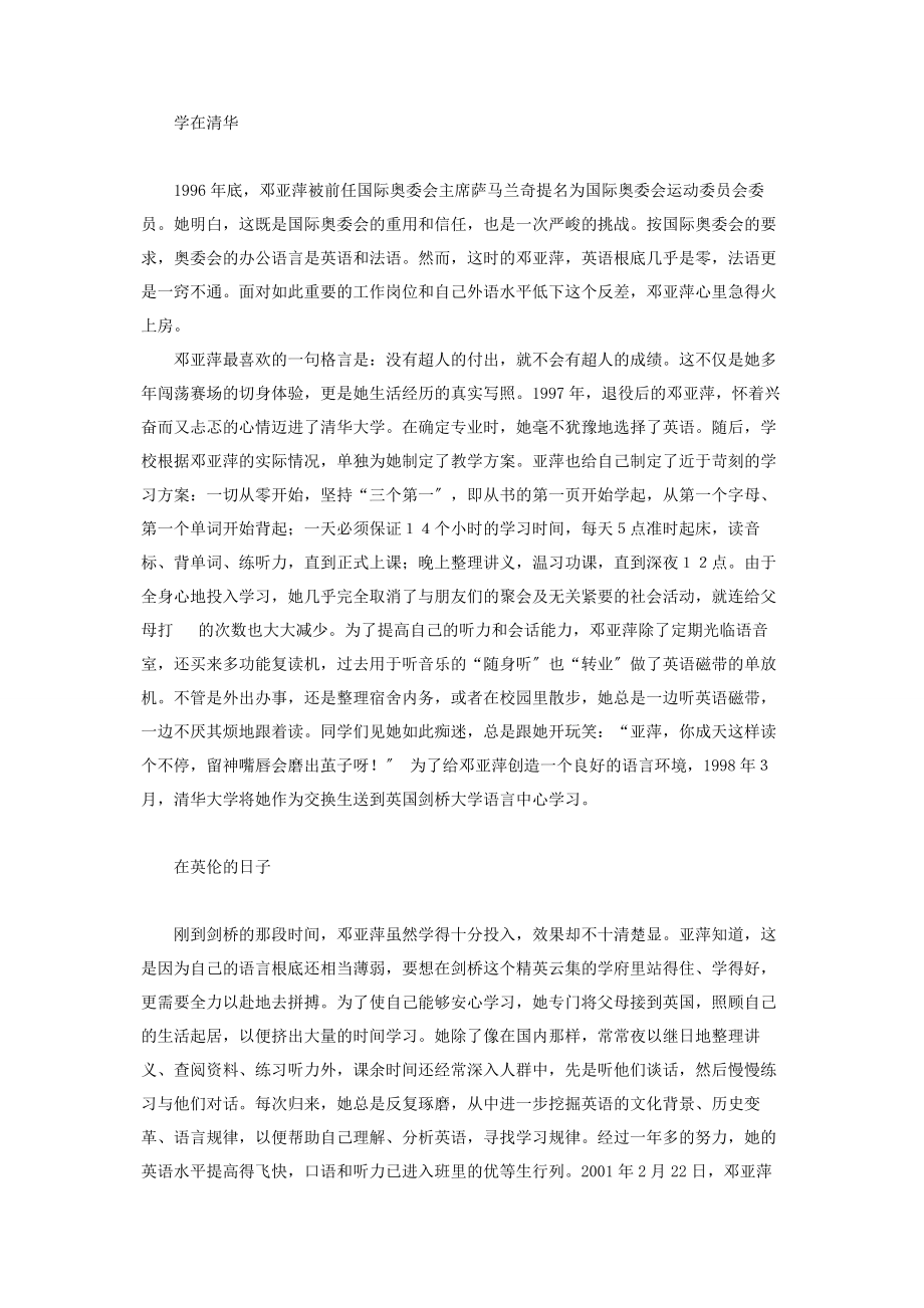 2023年智者仁者勇者邓亚萍从勇者到智者的蜕变.docx_第2页