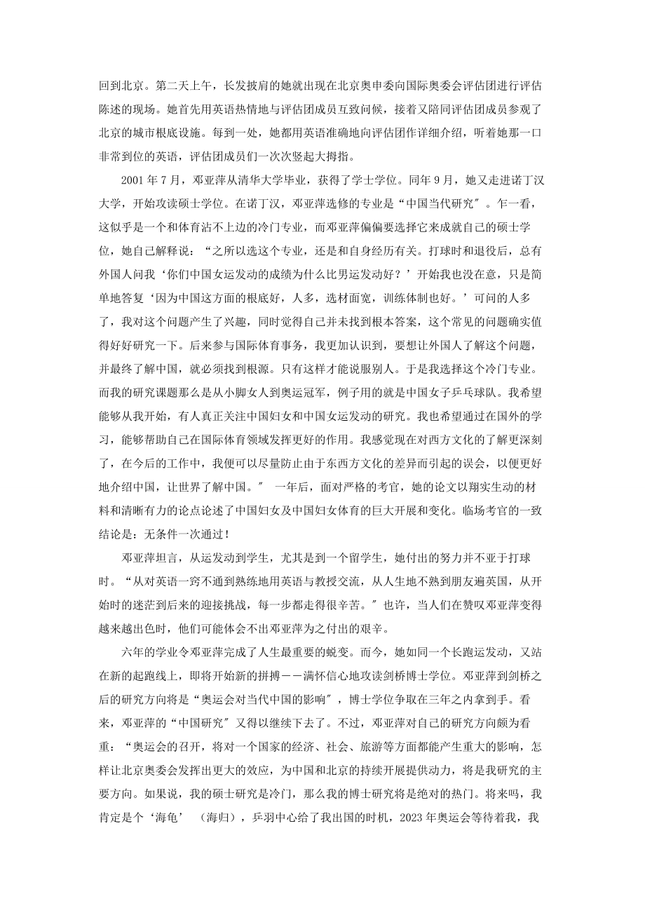 2023年智者仁者勇者邓亚萍从勇者到智者的蜕变.docx_第3页