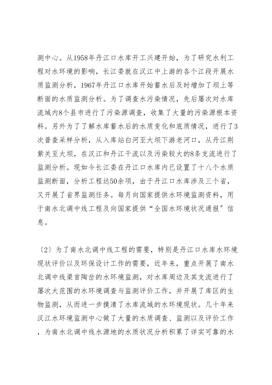 2023年保护南水北调中线水源质量的措施及对策.doc_第3页