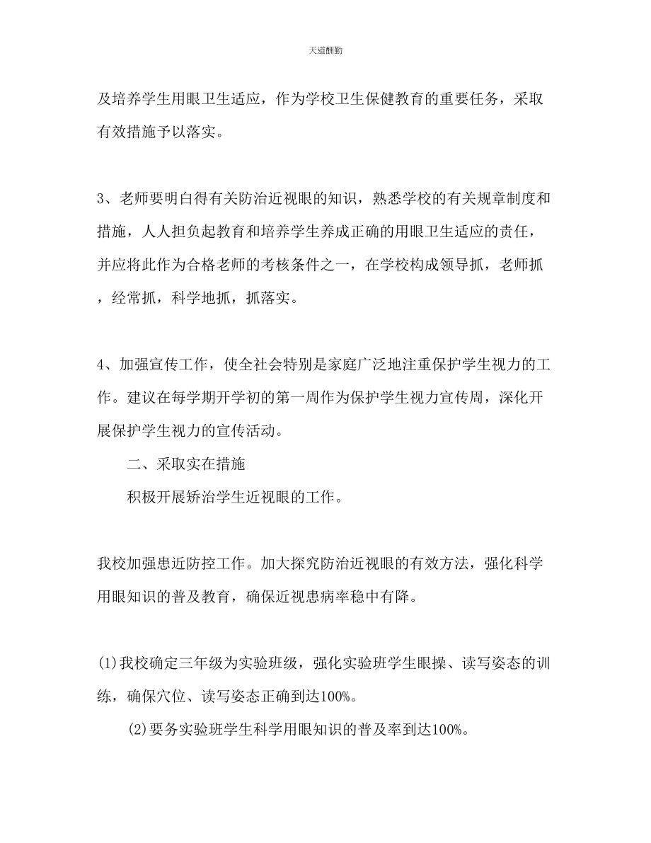 2023年学校预防近视工作计划.docx_第2页