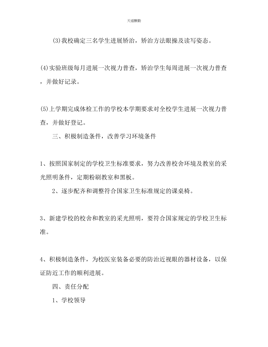 2023年学校预防近视工作计划.docx_第3页