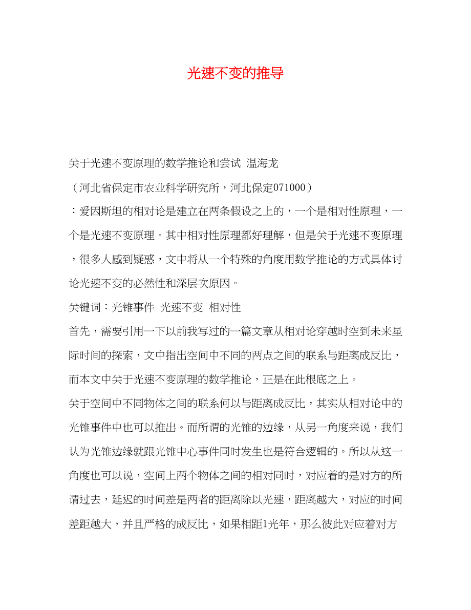 2023年光速不变的推导.docx_第1页