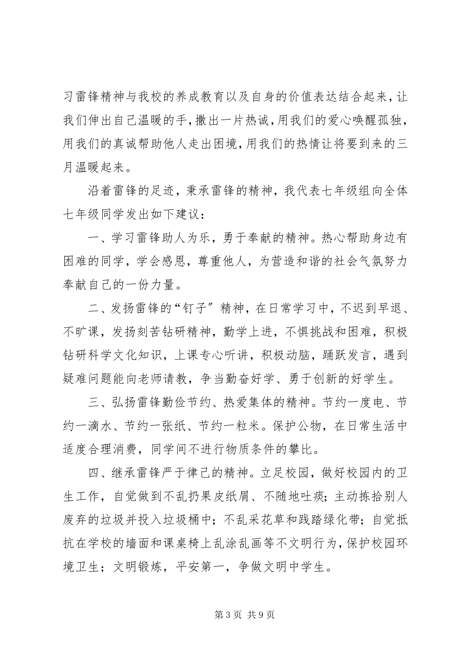 2023年三月学雷锋活动倡议书.docx_第3页