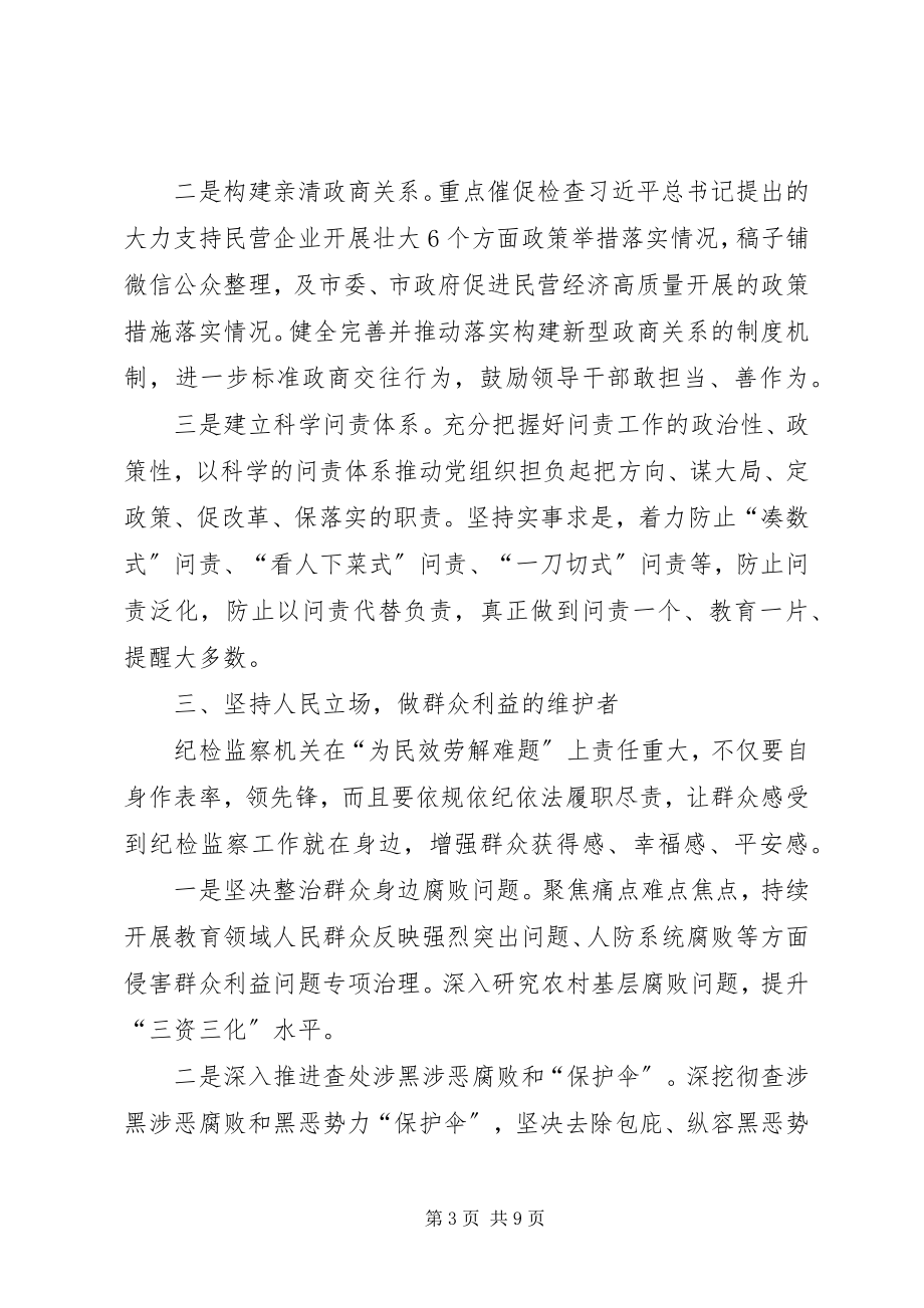 2023年主题教育八个方面学习内容研讨讲话5篇材料.docx_第3页