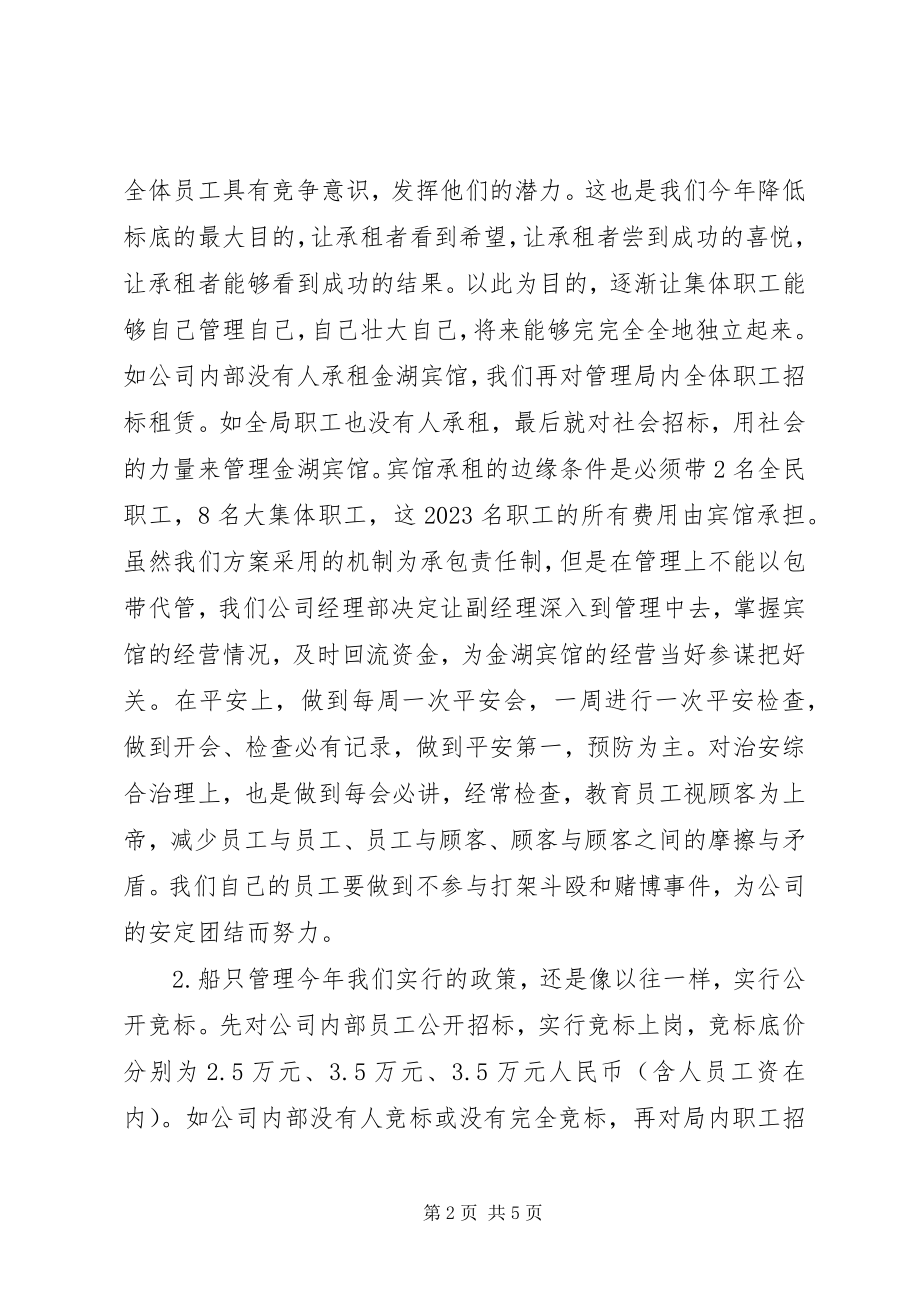 2023年经营公司企业度工作计划.docx_第2页