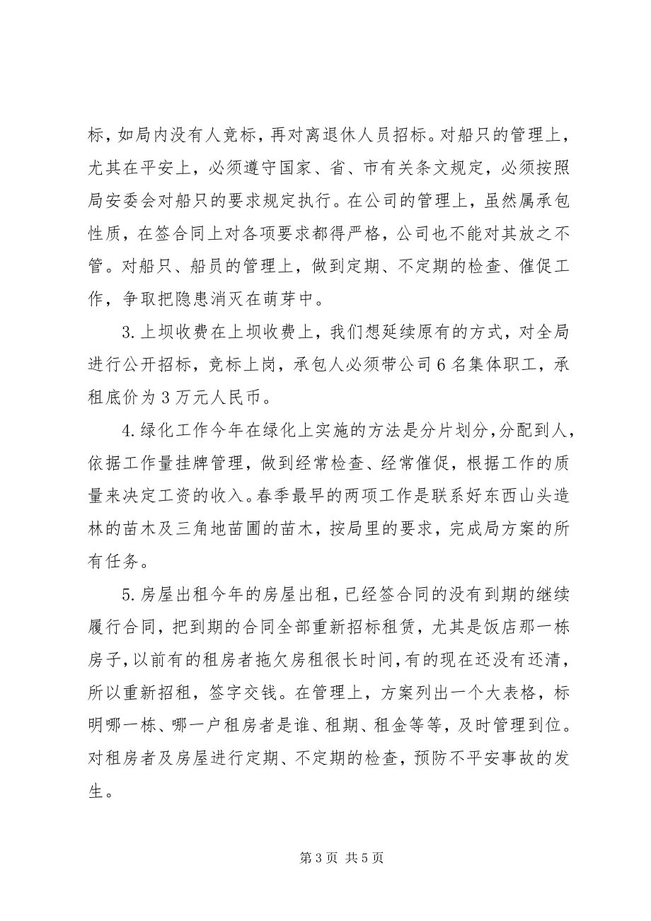 2023年经营公司企业度工作计划.docx_第3页