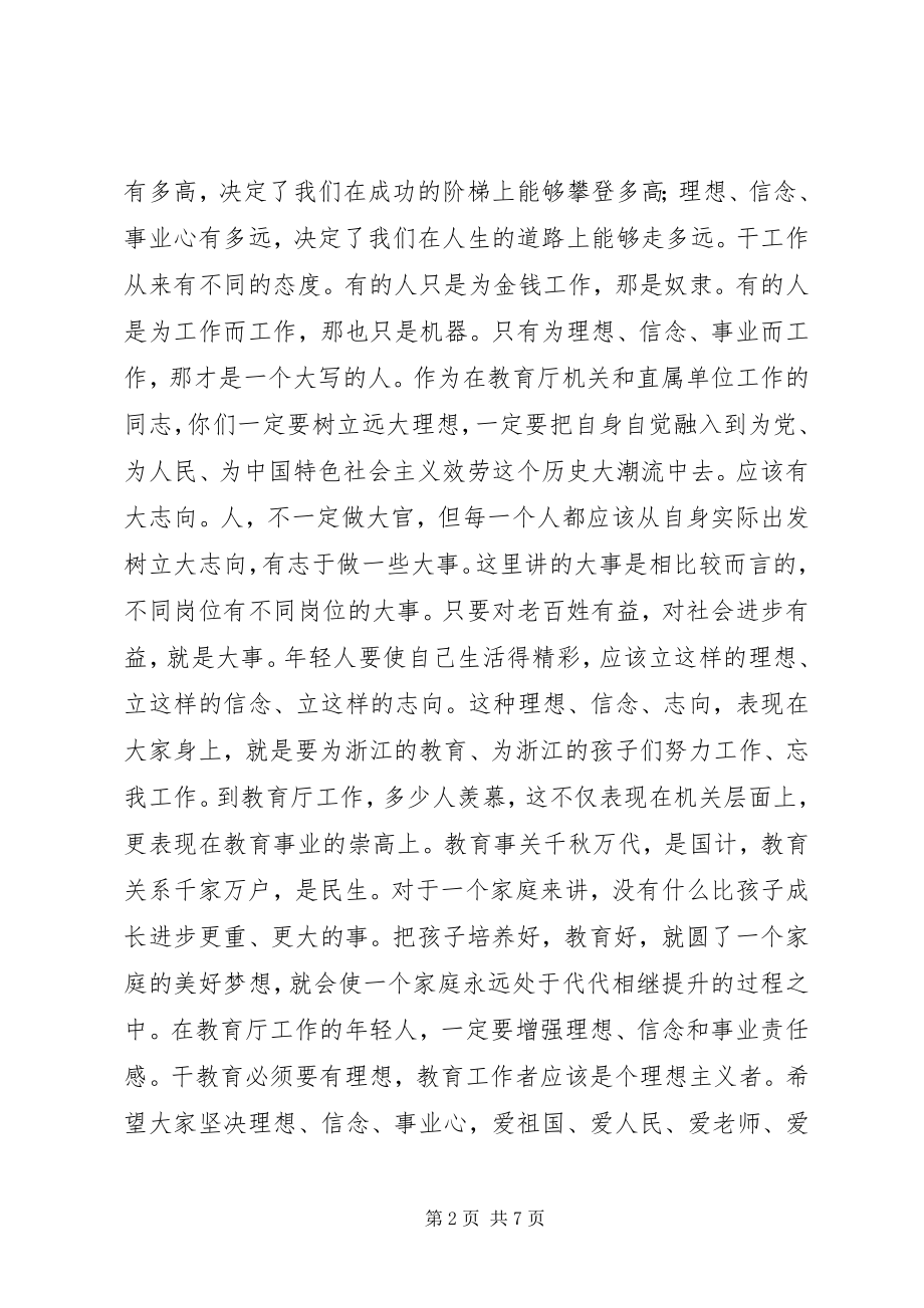 2023年市长在青年干部工作会上的讲话.docx_第2页