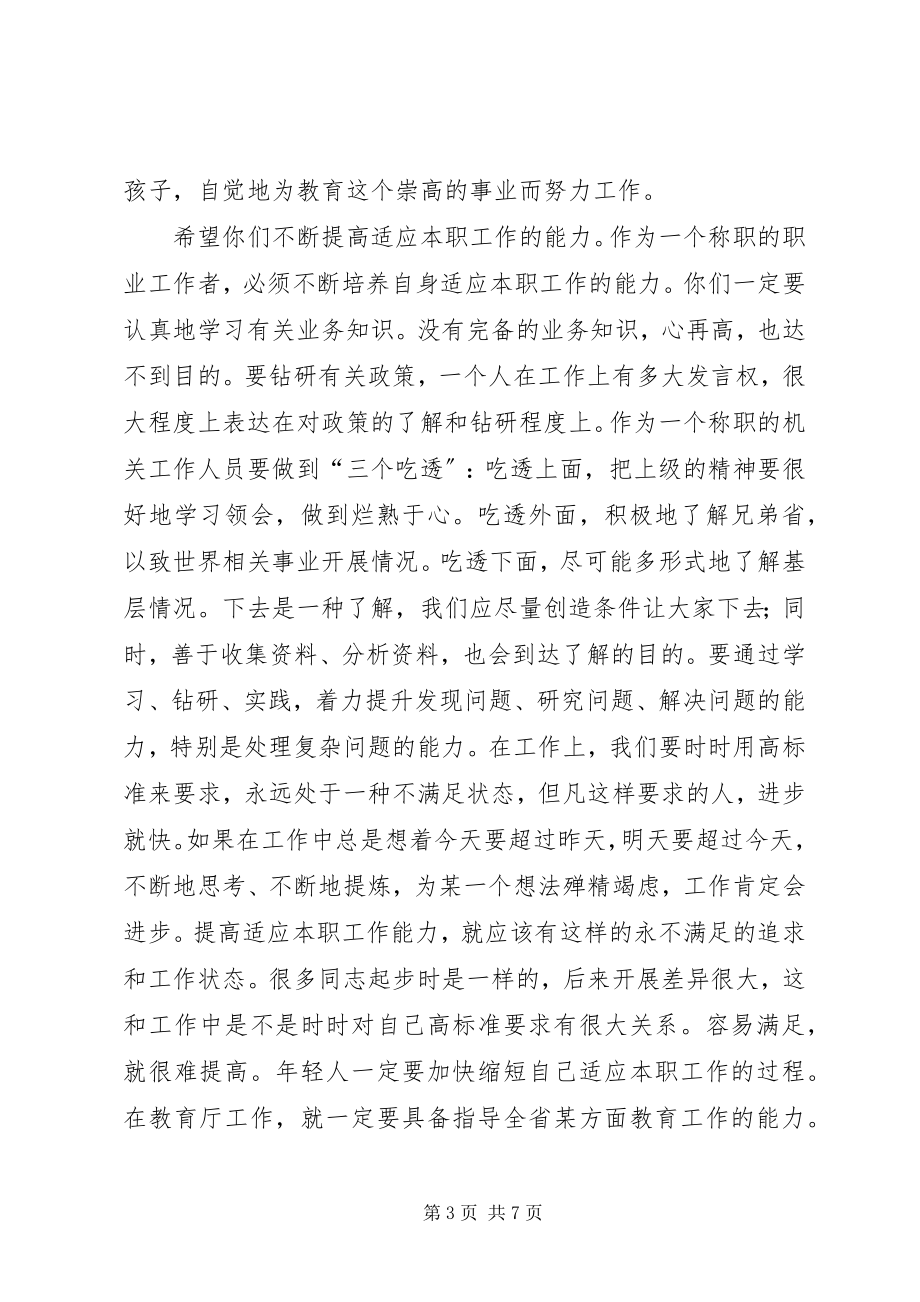 2023年市长在青年干部工作会上的讲话.docx_第3页