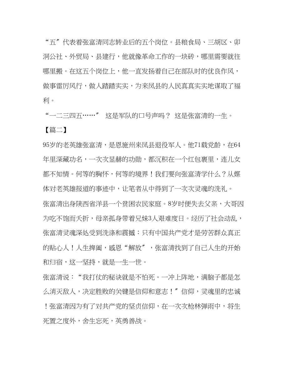 2023年学习张富清事迹心得七篇汇编.docx_第2页