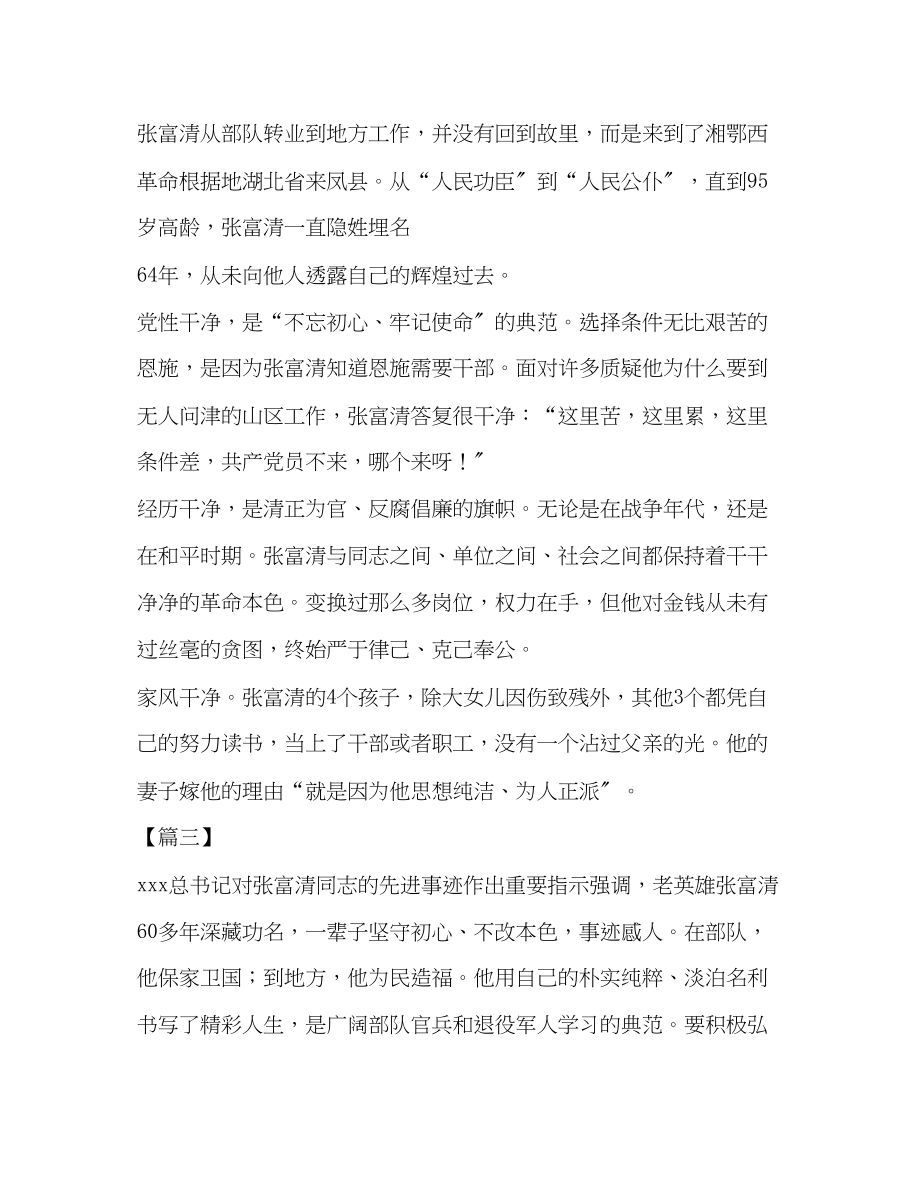 2023年学习张富清事迹心得七篇汇编.docx_第3页