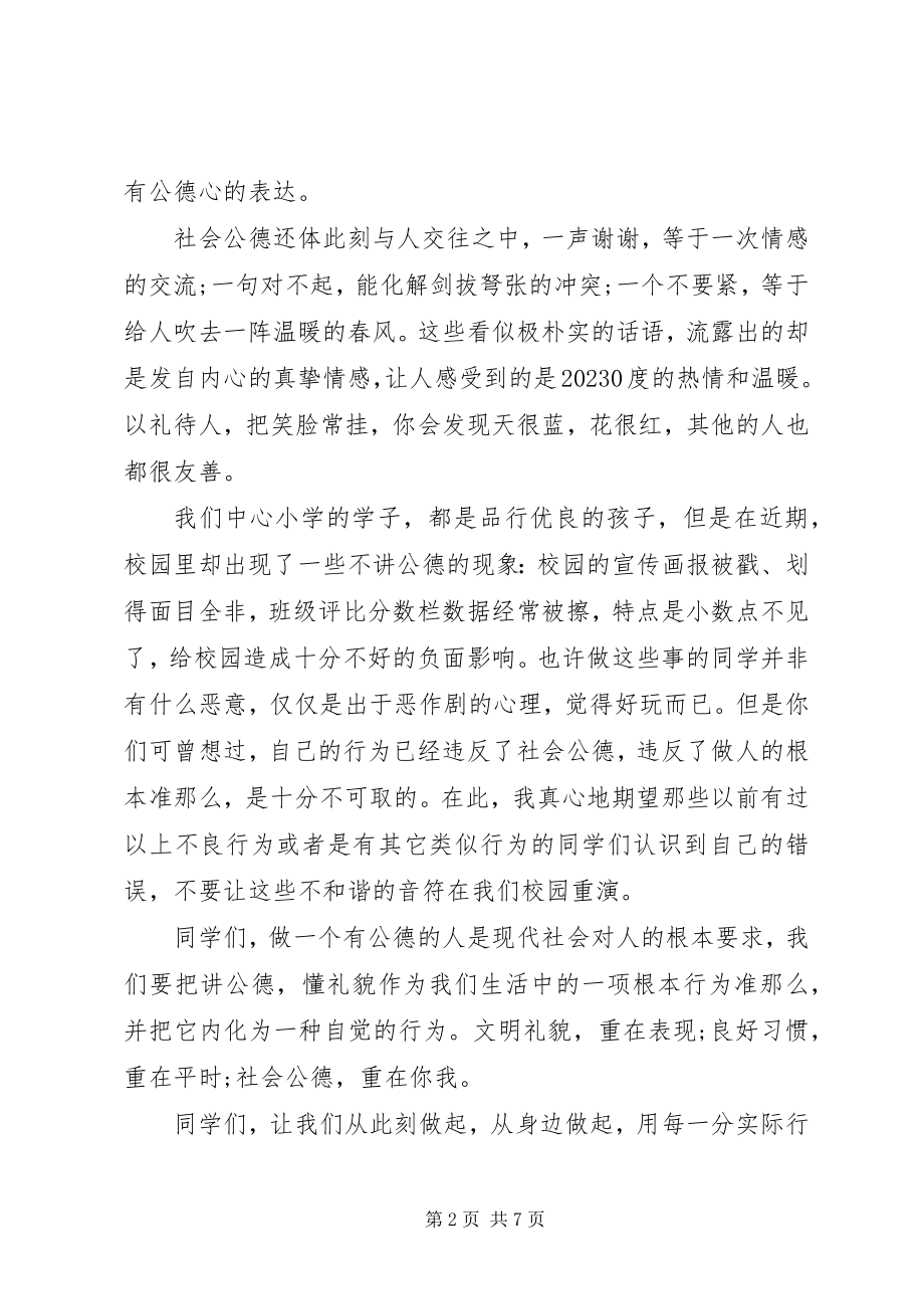 2023年社会公德教育演讲稿2.docx_第2页