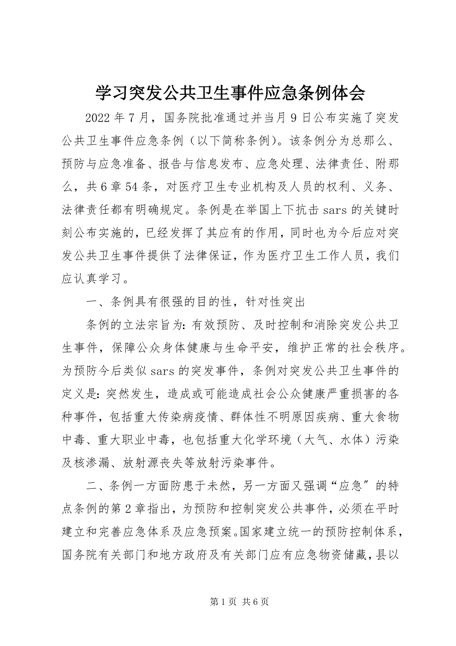 2023年学习《突发公共卫生事件应急条例》体会.docx_第1页