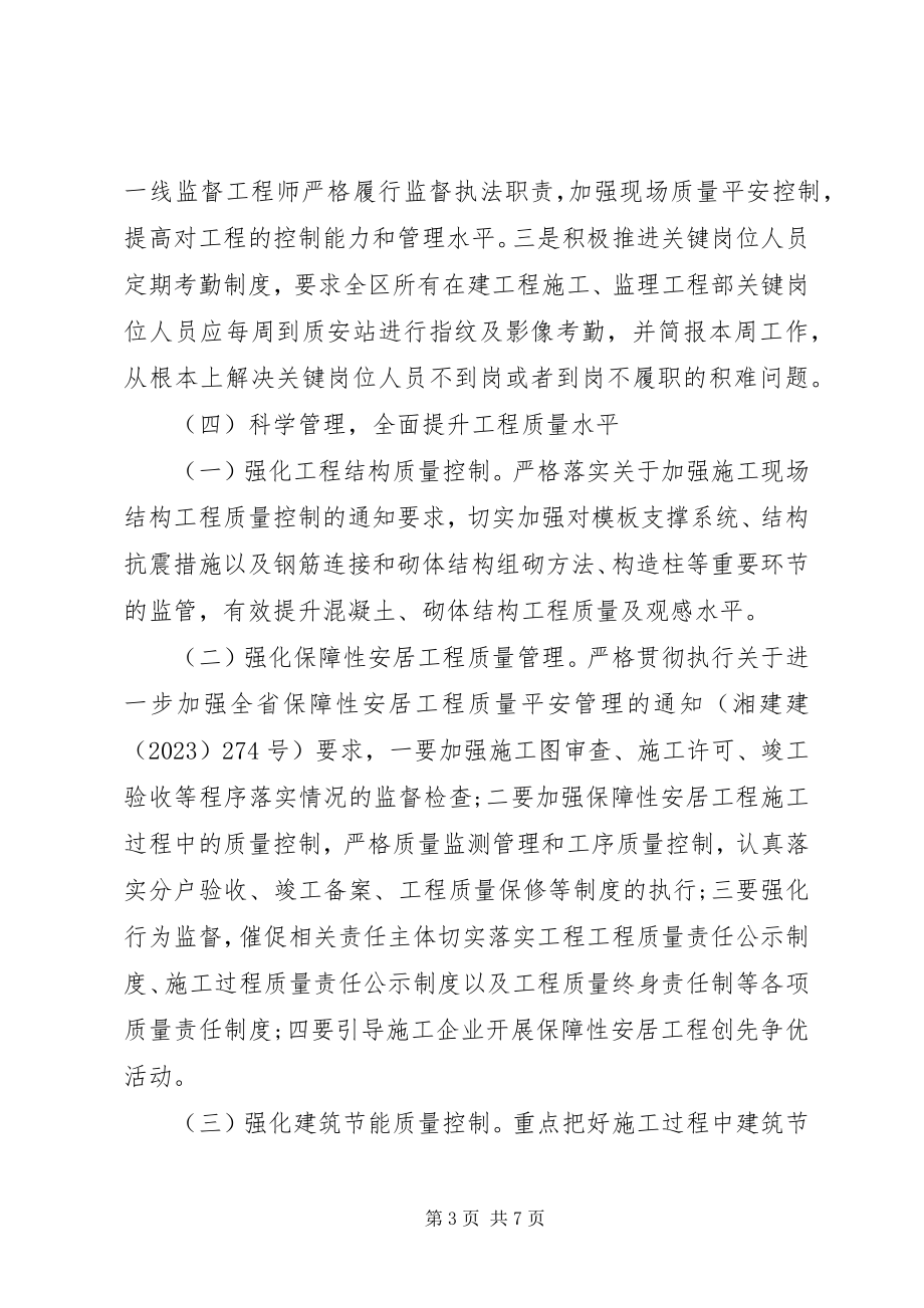 2023年工程部门年度工作计划2.docx_第3页